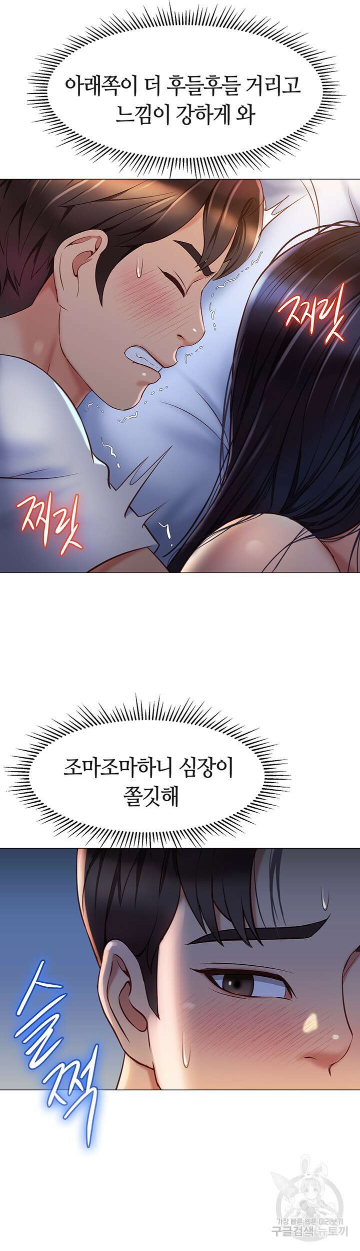 딸의 친구 67화 19