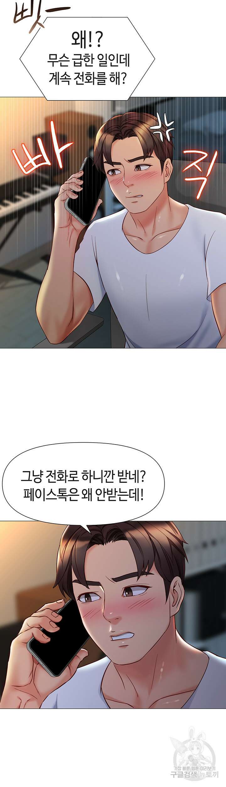 딸의 친구 69화 6