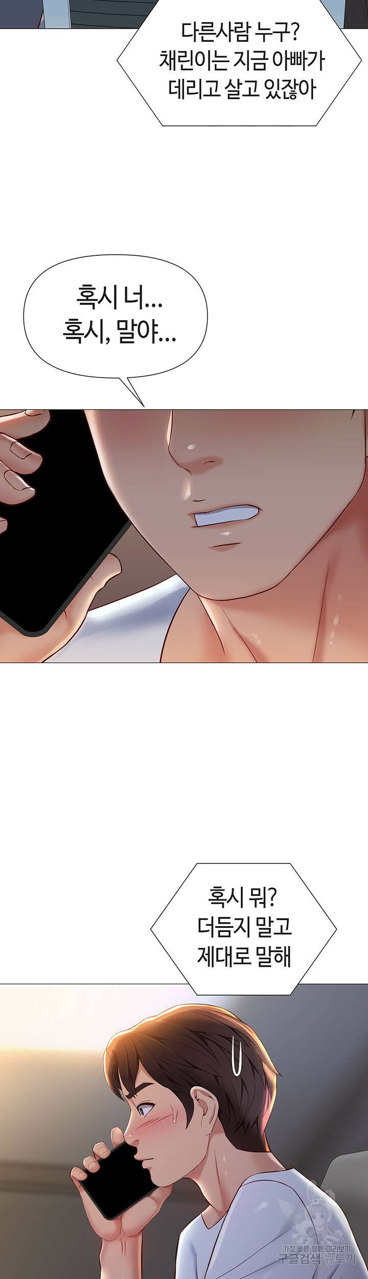 딸의 친구 69화 8