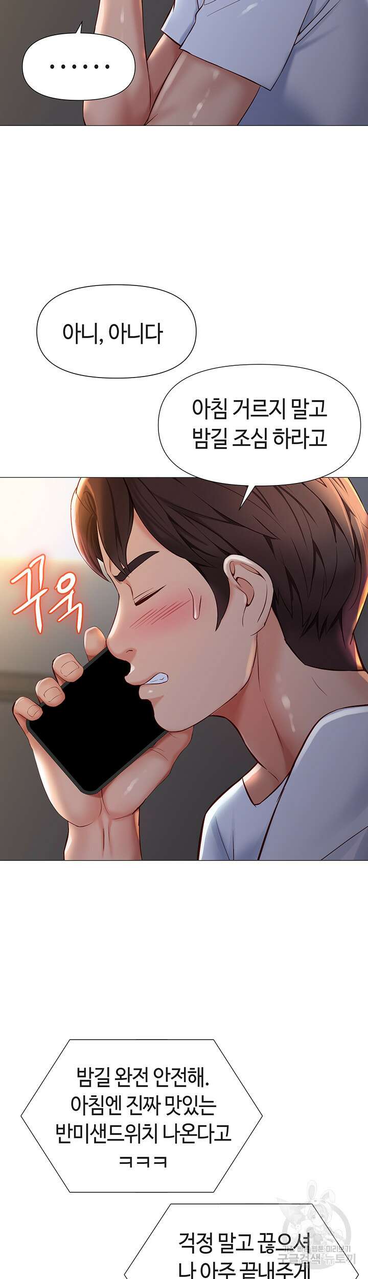 딸의 친구 69화 9