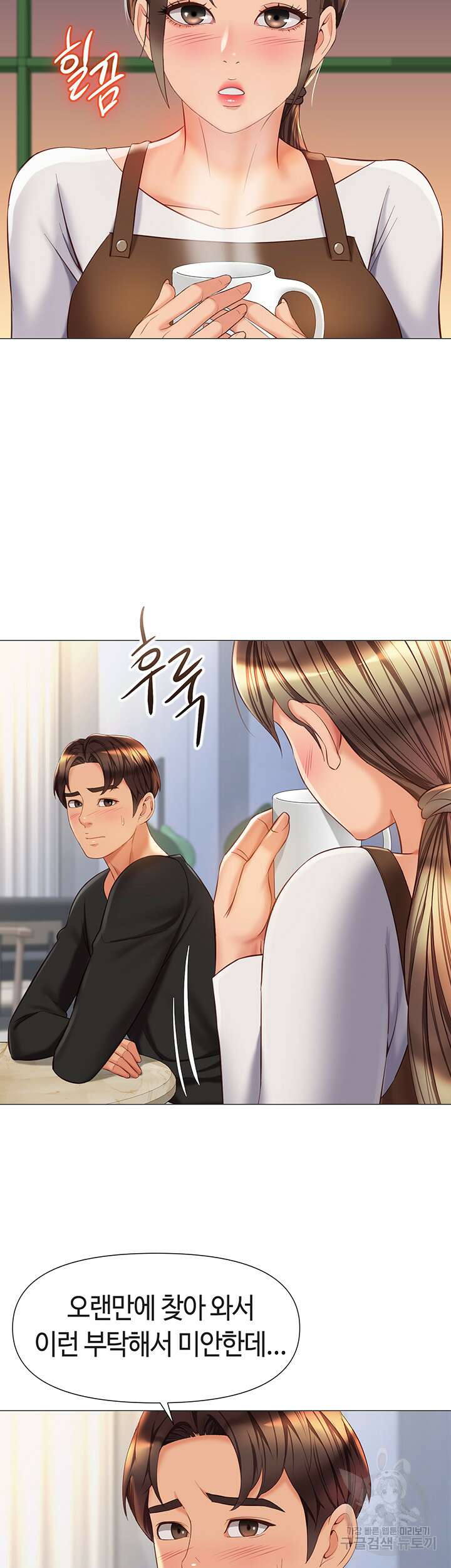 딸의 친구 69화 13