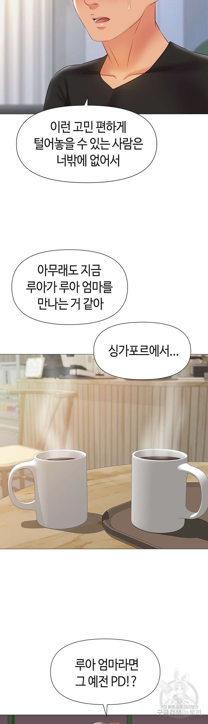 딸의 친구 69화 14