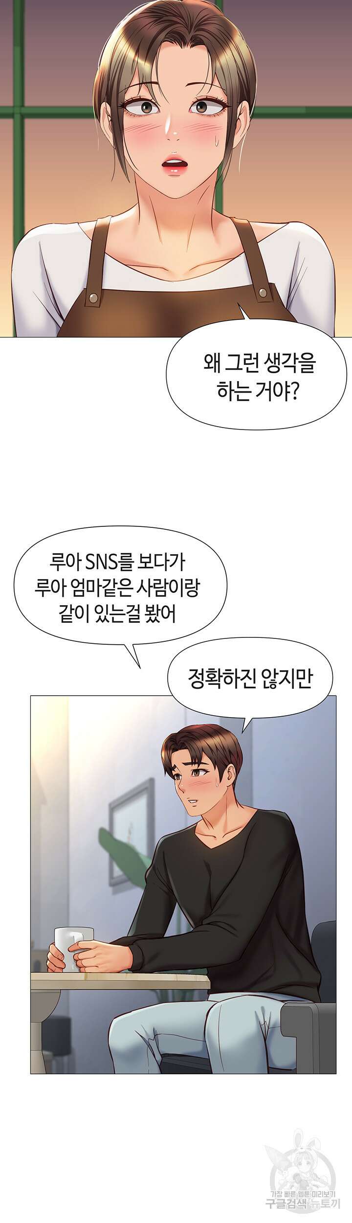 딸의 친구 69화 15