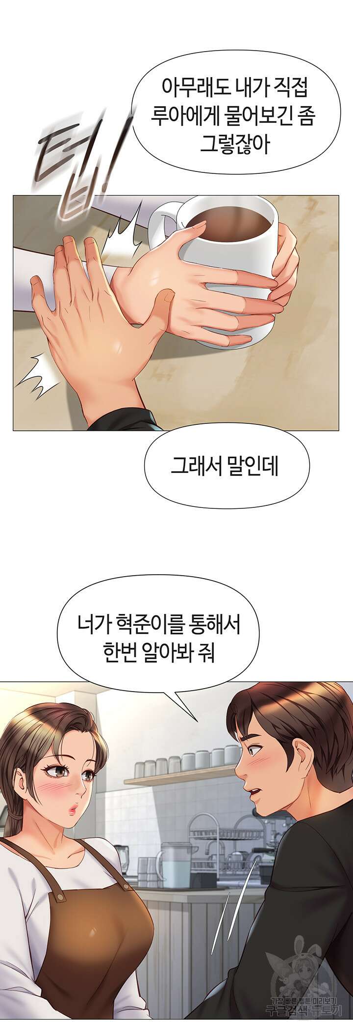 딸의 친구 69화 16