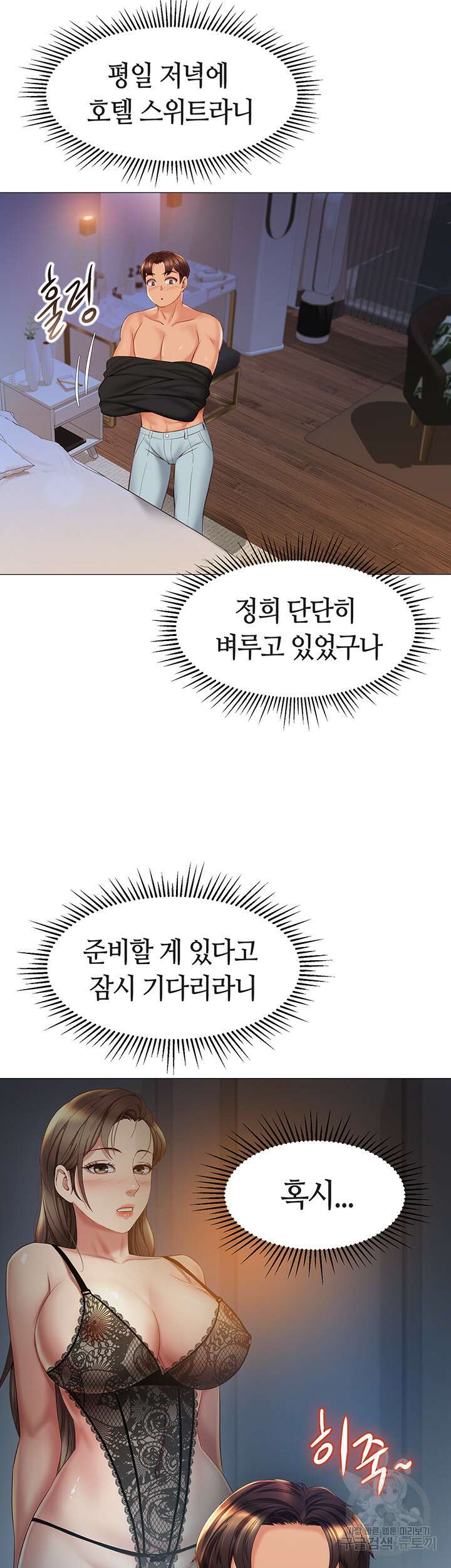 딸의 친구 69화 19
