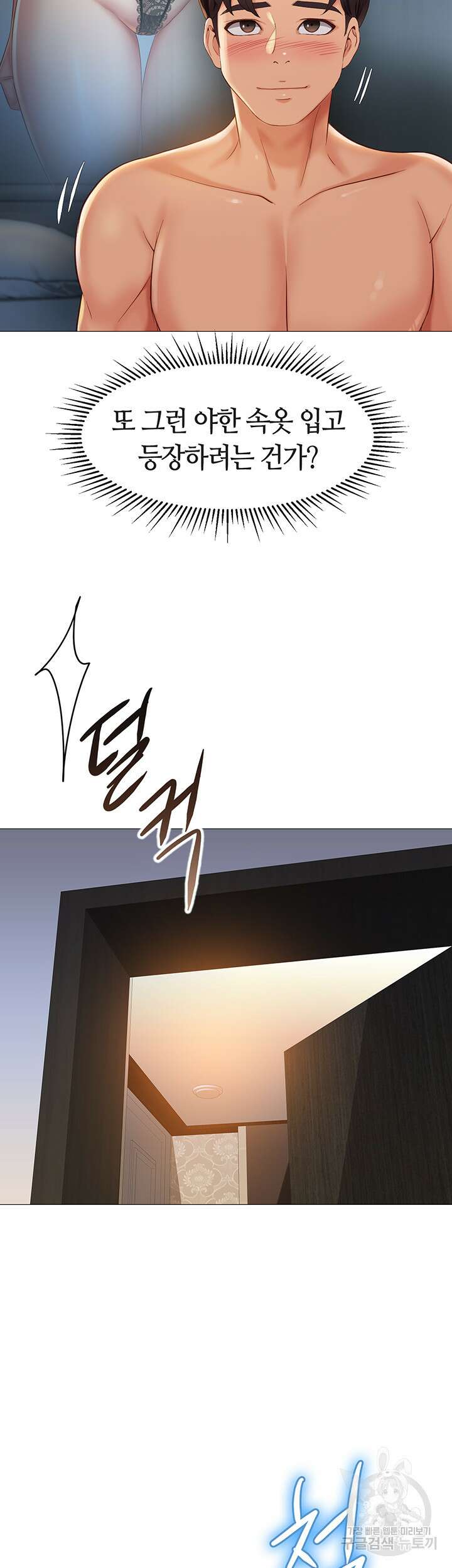 딸의 친구 69화 20