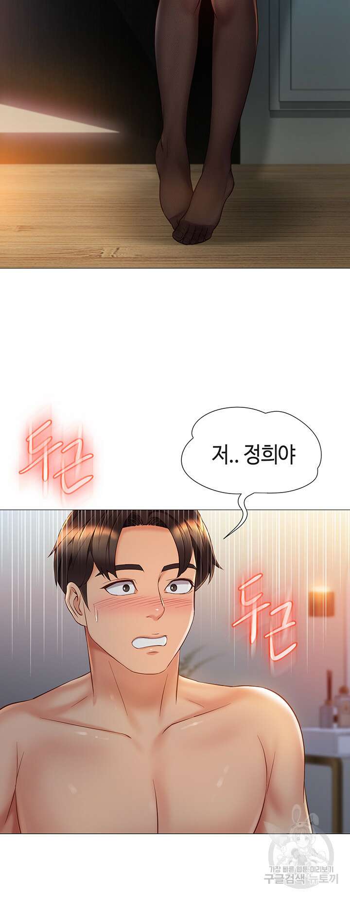 딸의 친구 69화 22
