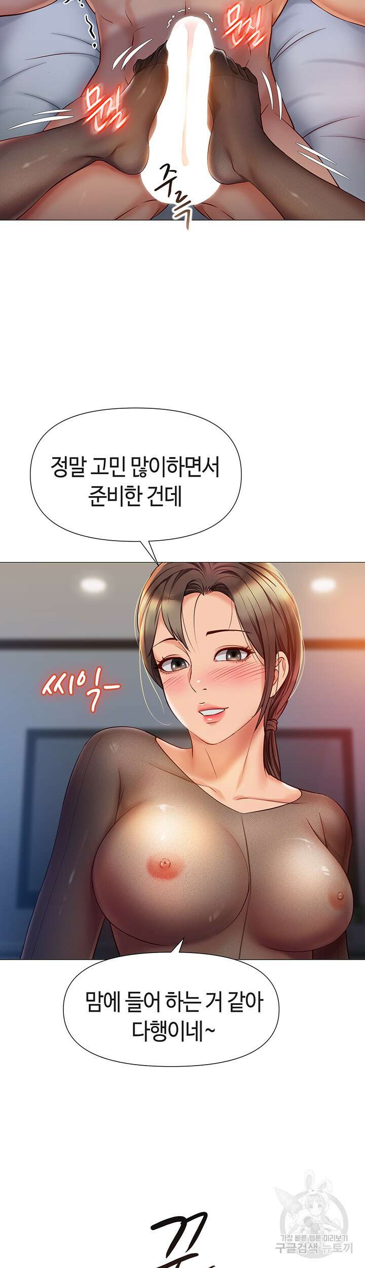 딸의 친구 69화 31