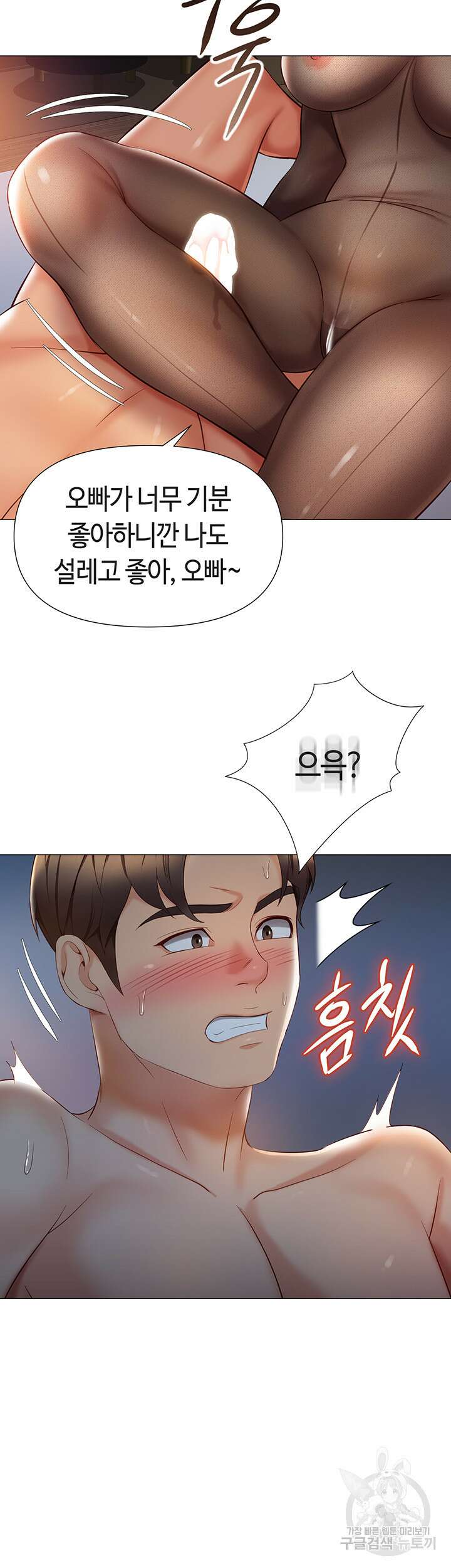딸의 친구 69화 32