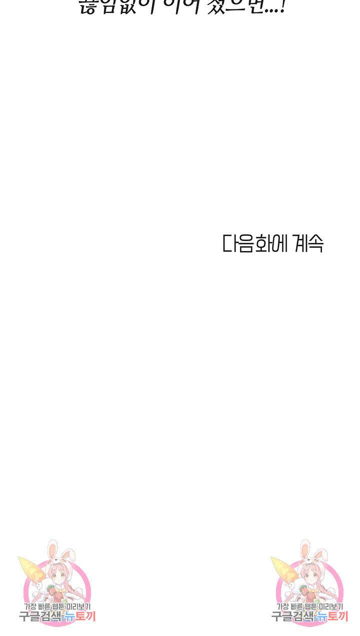 딸의 친구 69화 42