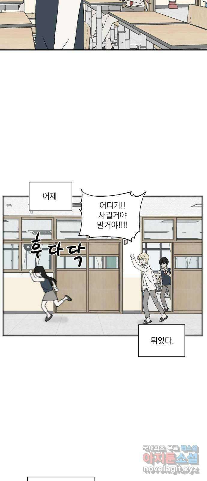 러브 똘츄얼리 4화 3