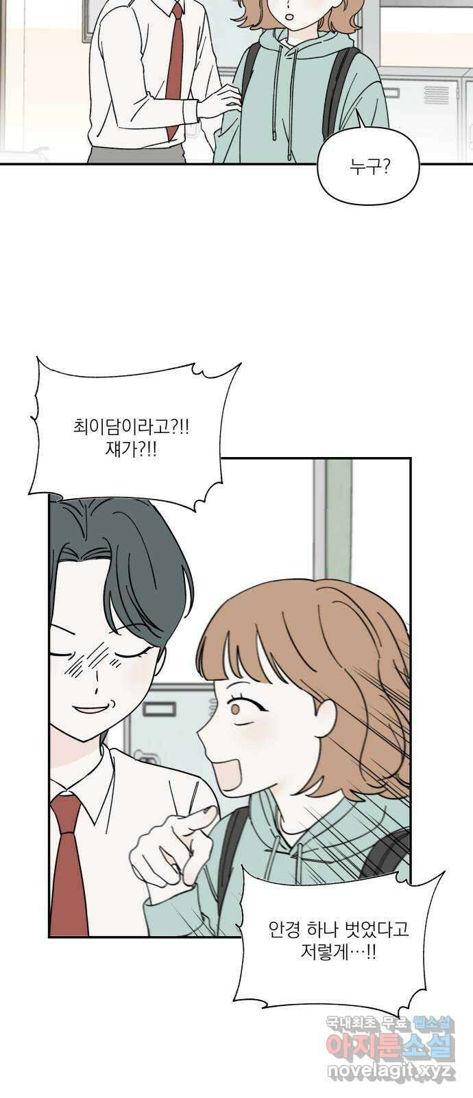 러브 똘츄얼리 4화 9