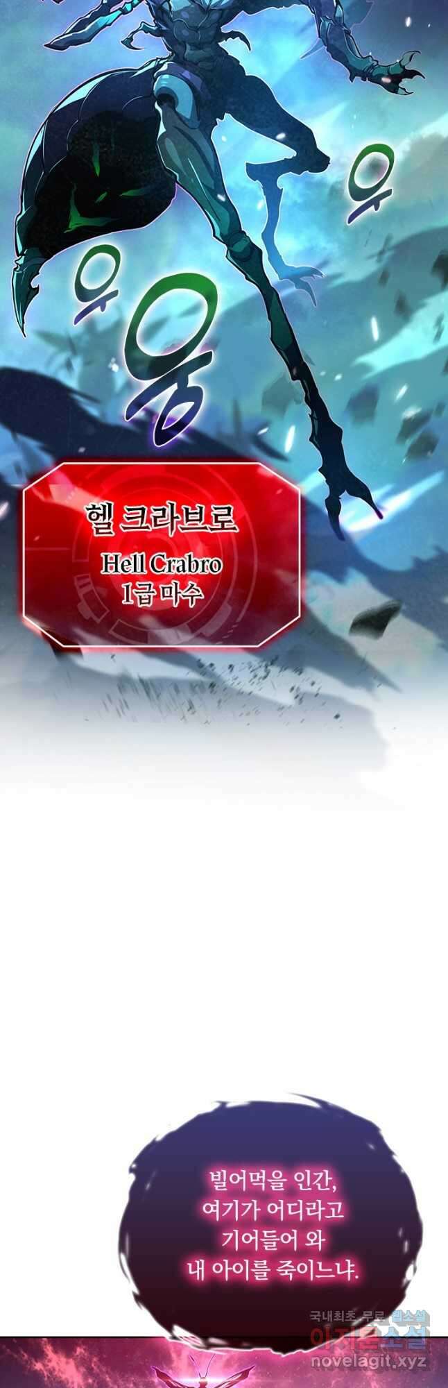 전설 헌터로 키워지는 중입니다 145화 5