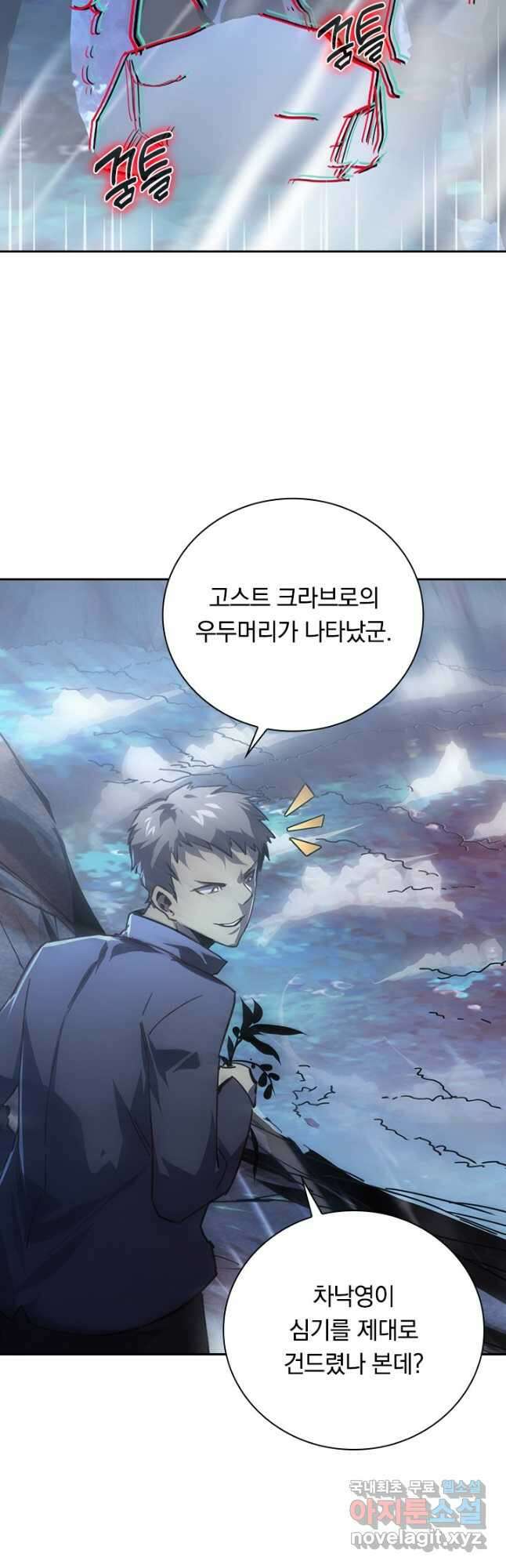 전설 헌터로 키워지는 중입니다 145화 8