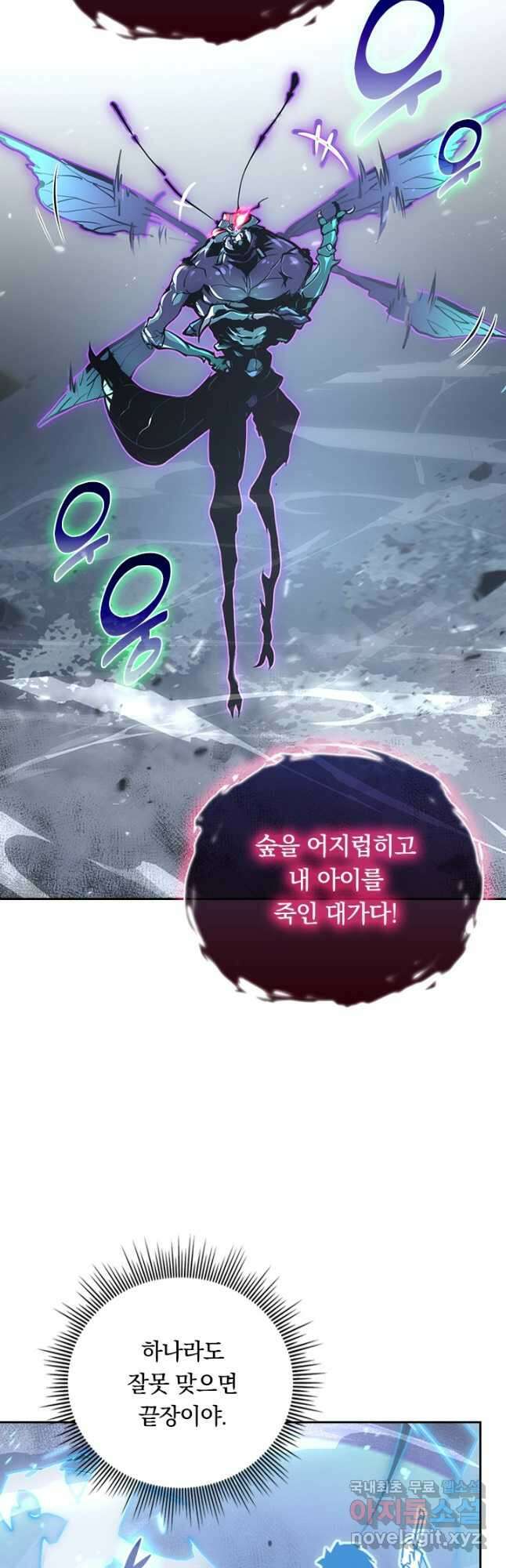 전설 헌터로 키워지는 중입니다 145화 23