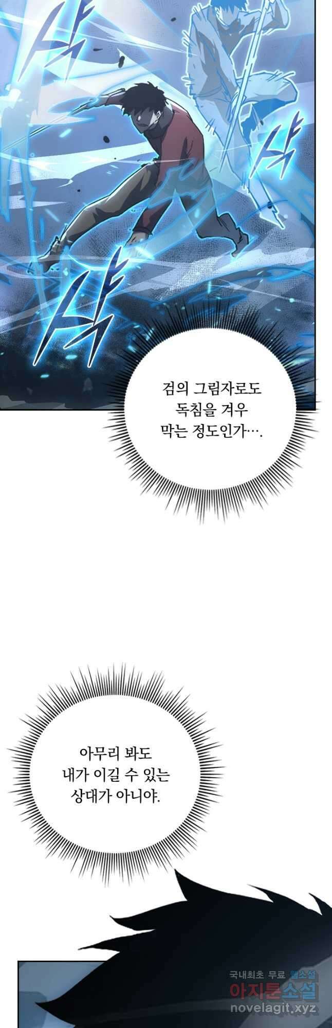 전설 헌터로 키워지는 중입니다 145화 24