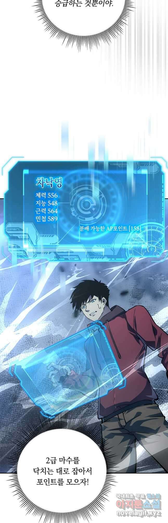 전설 헌터로 키워지는 중입니다 145화 26