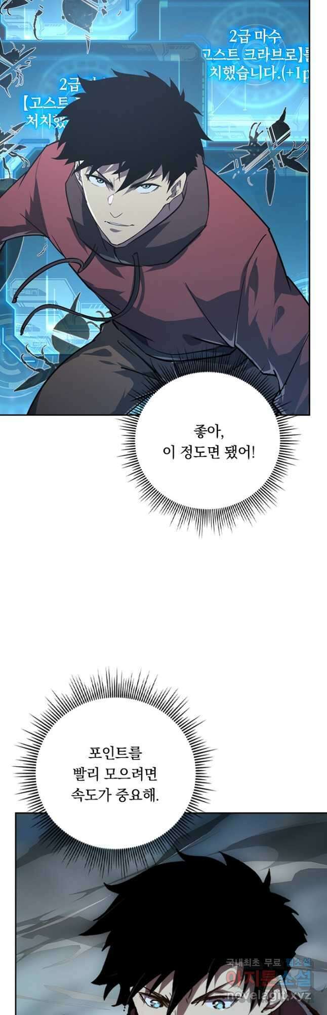 전설 헌터로 키워지는 중입니다 145화 33