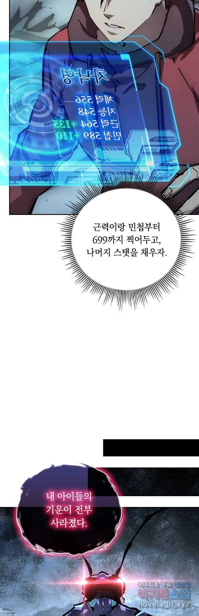 전설 헌터로 키워지는 중입니다 145화 34