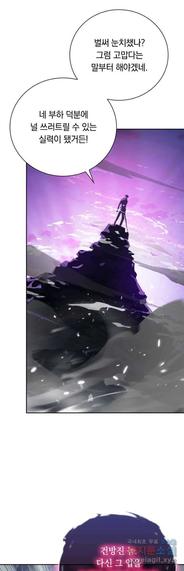 전설 헌터로 키워지는 중입니다 145화 37