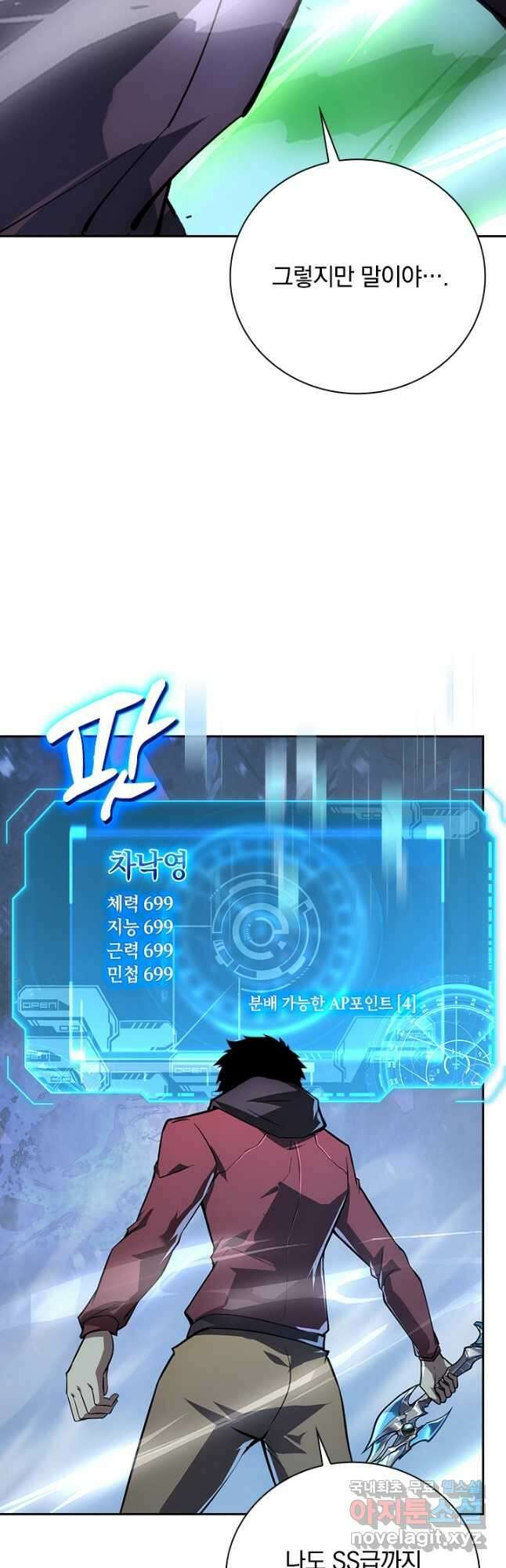 전설 헌터로 키워지는 중입니다 145화 40