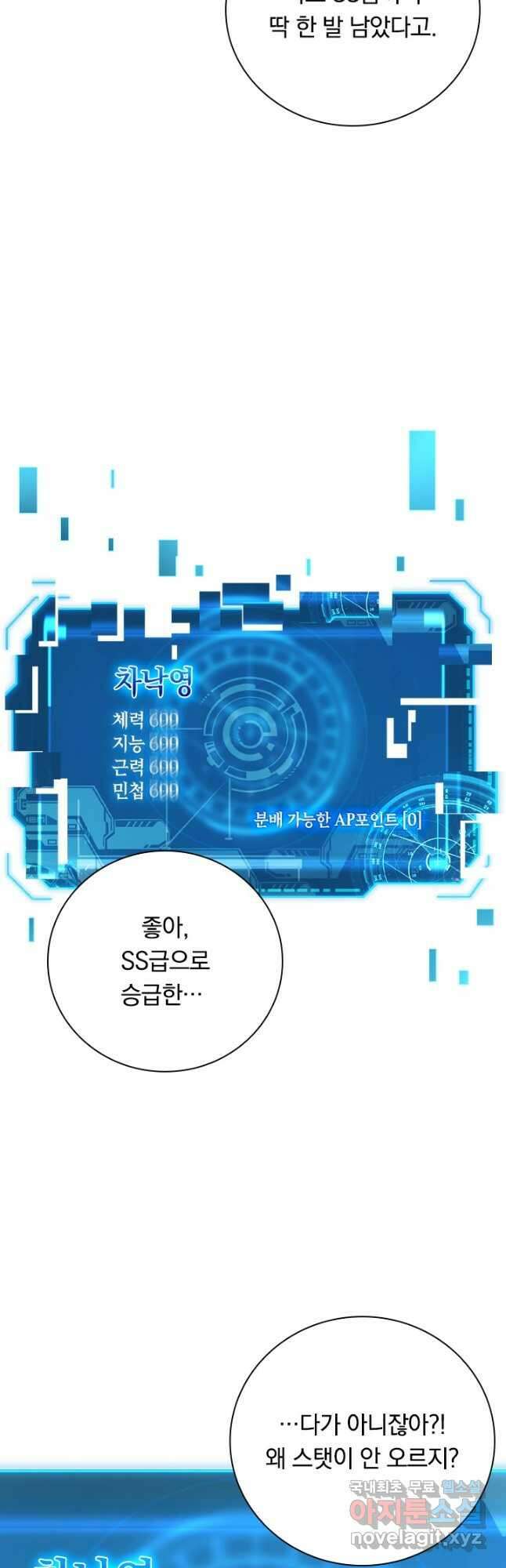 전설 헌터로 키워지는 중입니다 145화 41