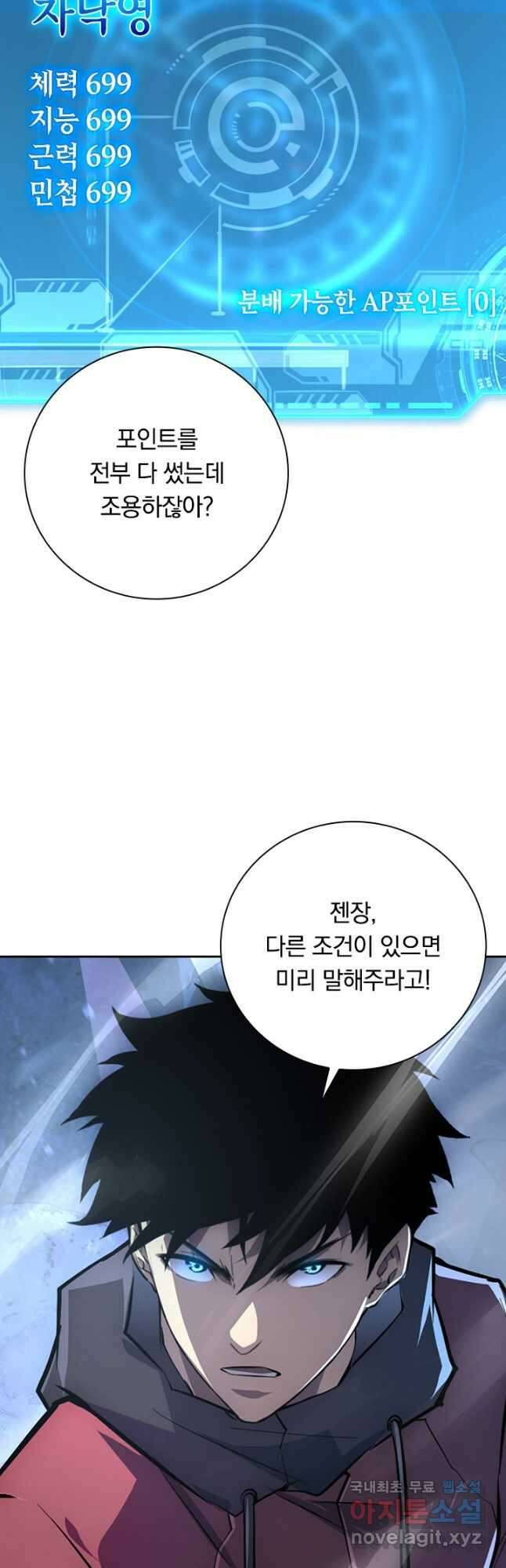 전설 헌터로 키워지는 중입니다 145화 42
