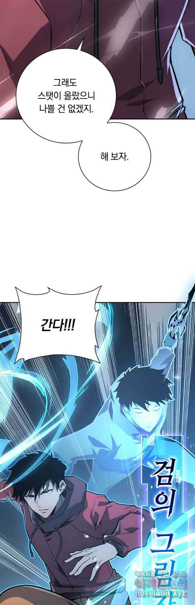 전설 헌터로 키워지는 중입니다 145화 43