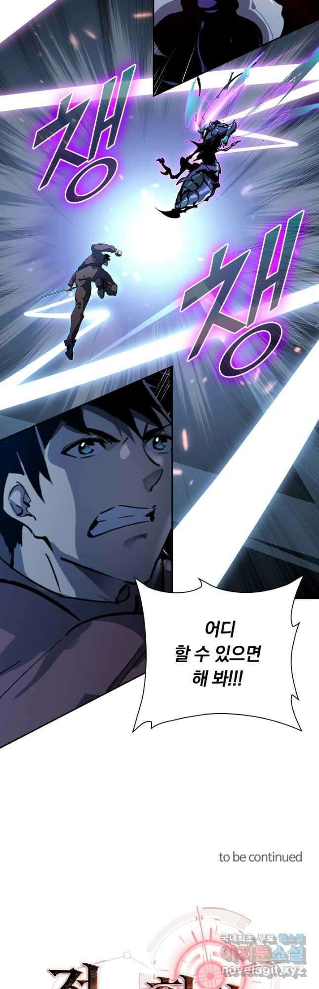 전설 헌터로 키워지는 중입니다 145화 46