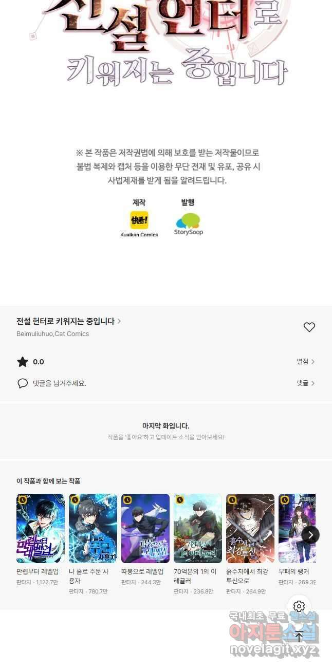 전설 헌터로 키워지는 중입니다 145화 47