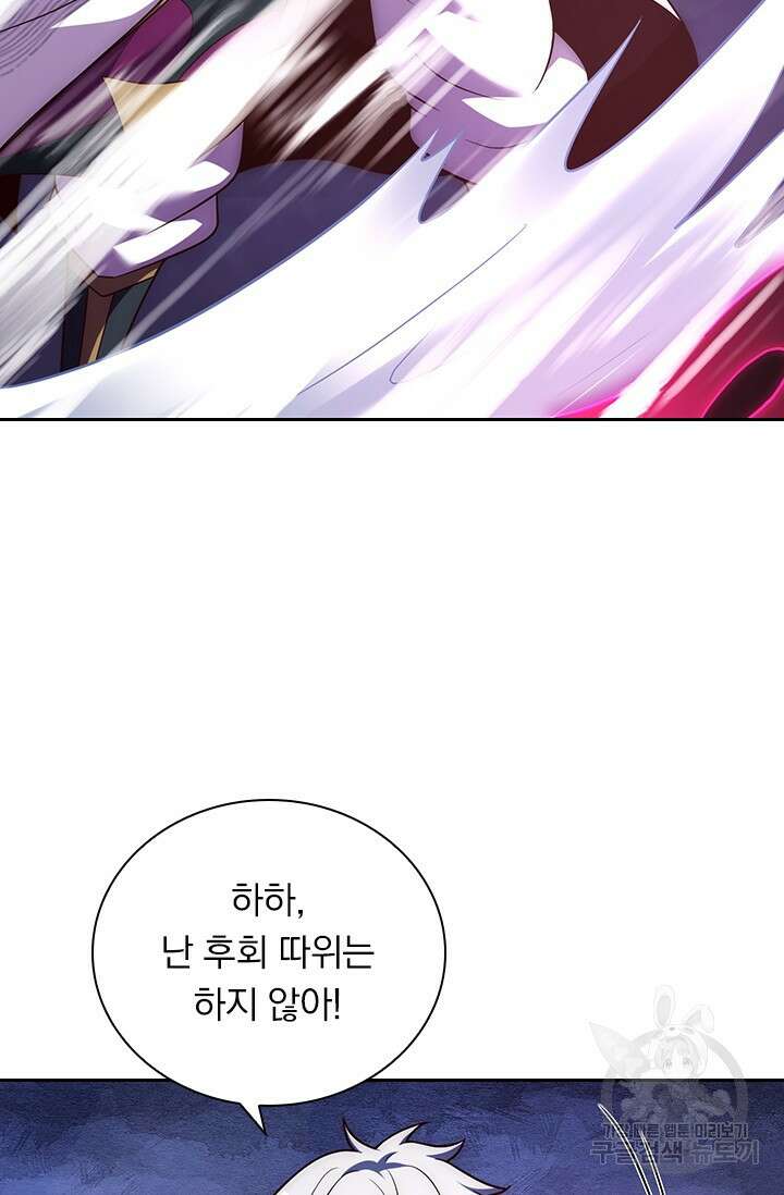 현천지존 82화 3