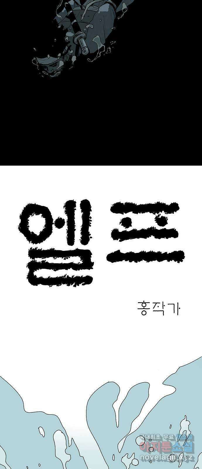 엘프 1화 4