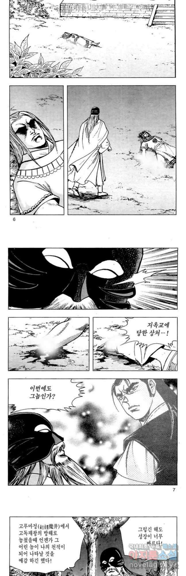 오대무벌 43화 2