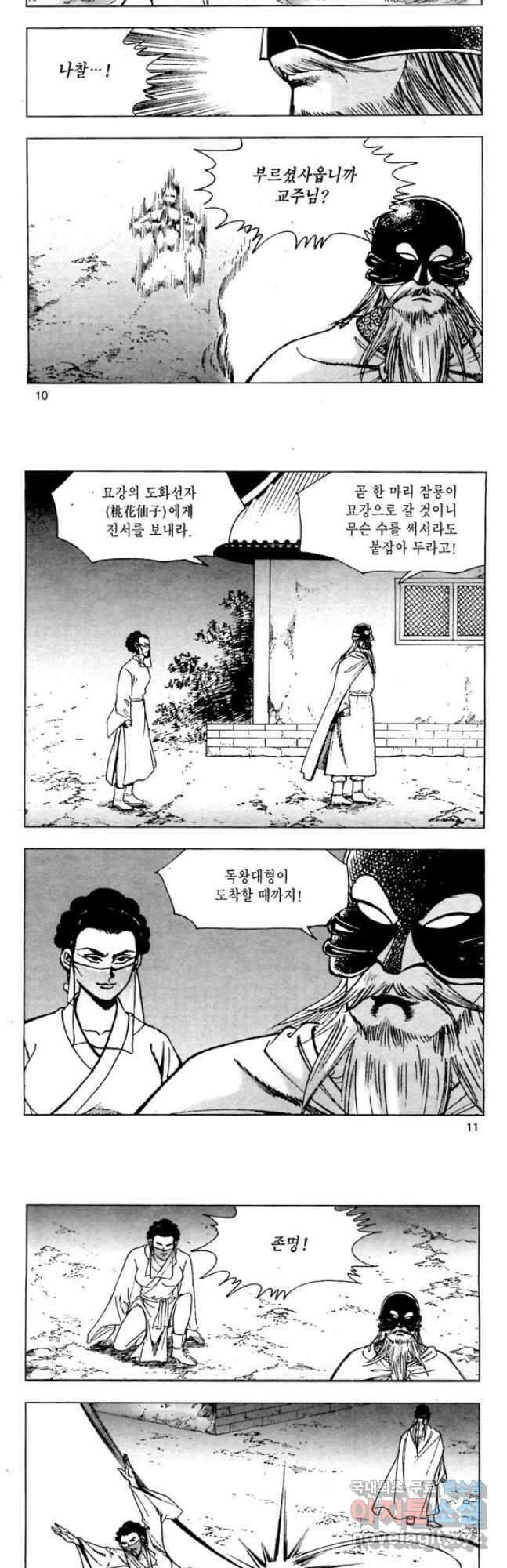오대무벌 43화 4
