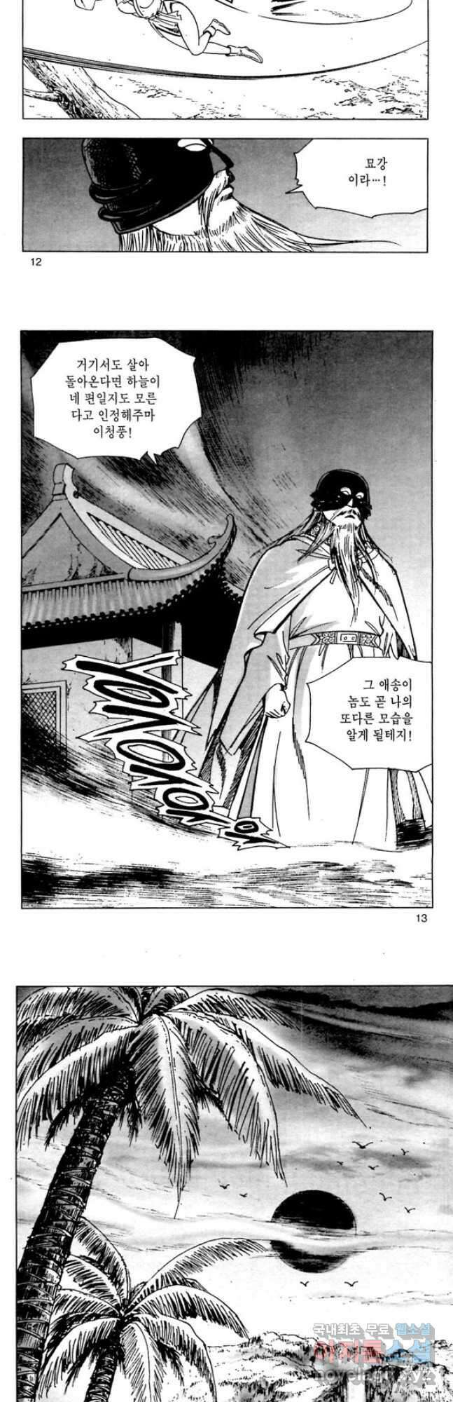 오대무벌 43화 5