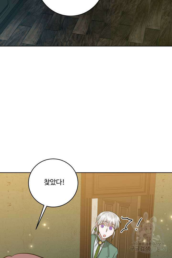 추위타는 북부대공 26화 3