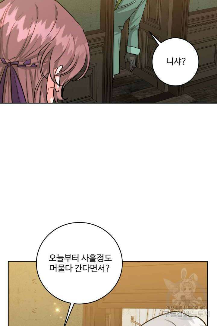 추위타는 북부대공 26화 4