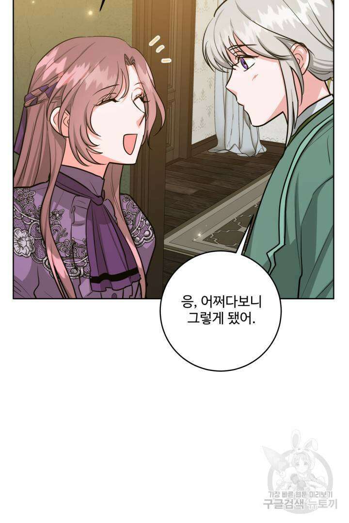 추위타는 북부대공 26화 5