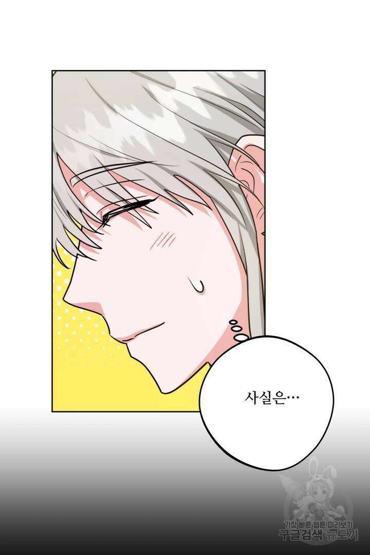 추위타는 북부대공 26화 6