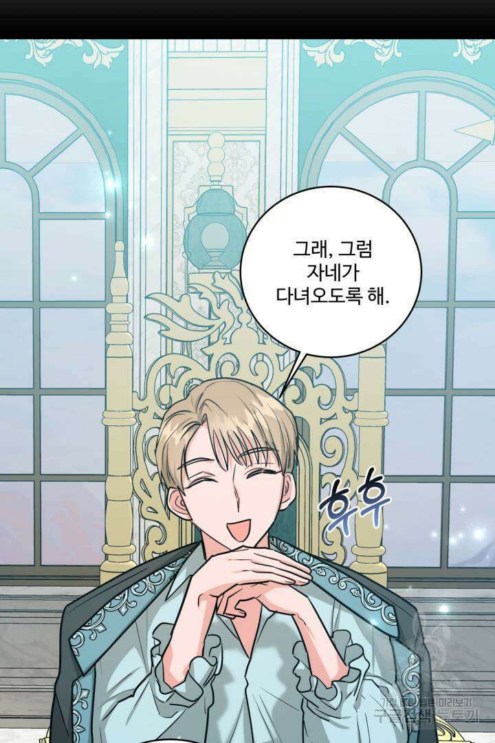 추위타는 북부대공 26화 7