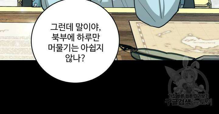 추위타는 북부대공 26화 8
