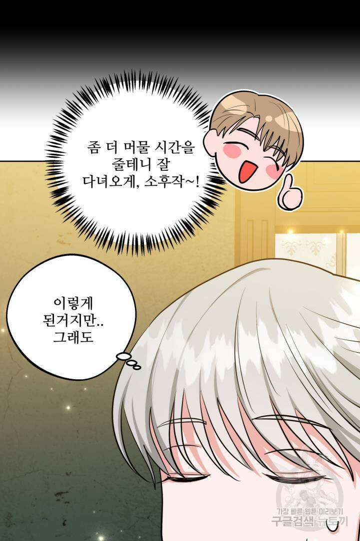 추위타는 북부대공 26화 9