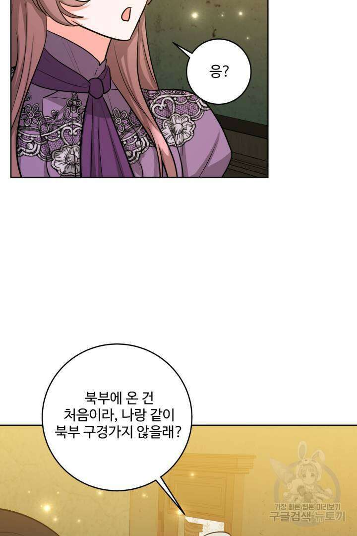 추위타는 북부대공 26화 11