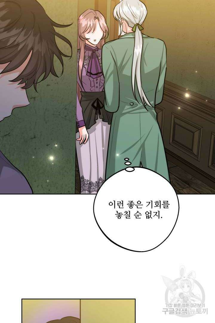 추위타는 북부대공 26화 12