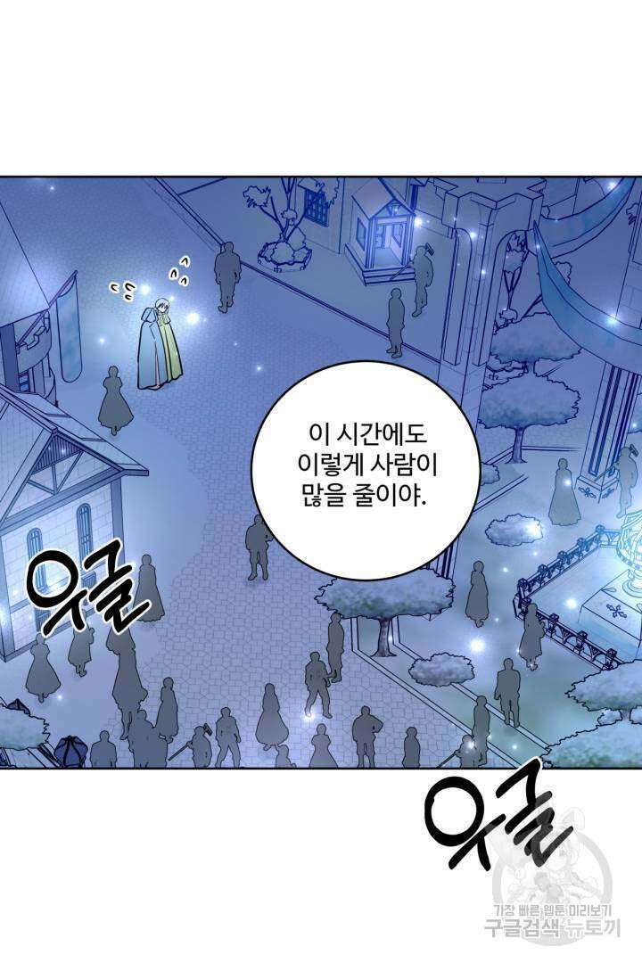 추위타는 북부대공 26화 15