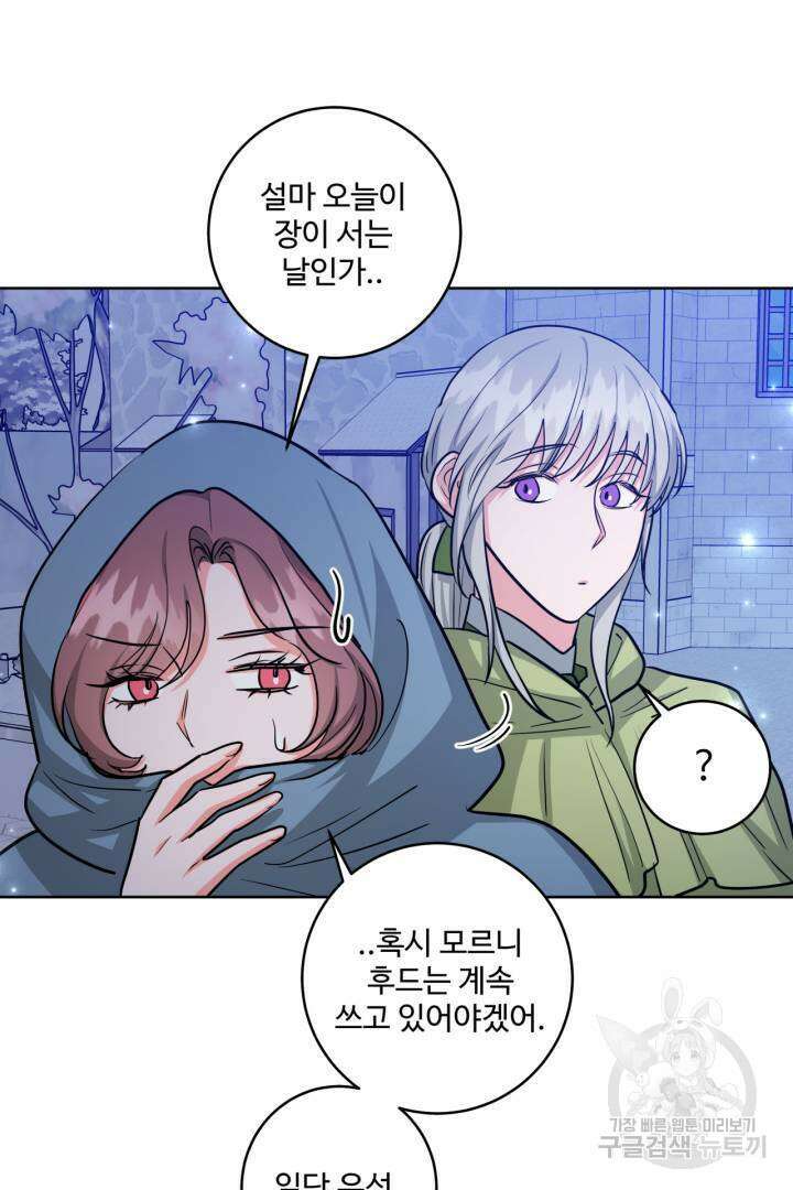 추위타는 북부대공 26화 17