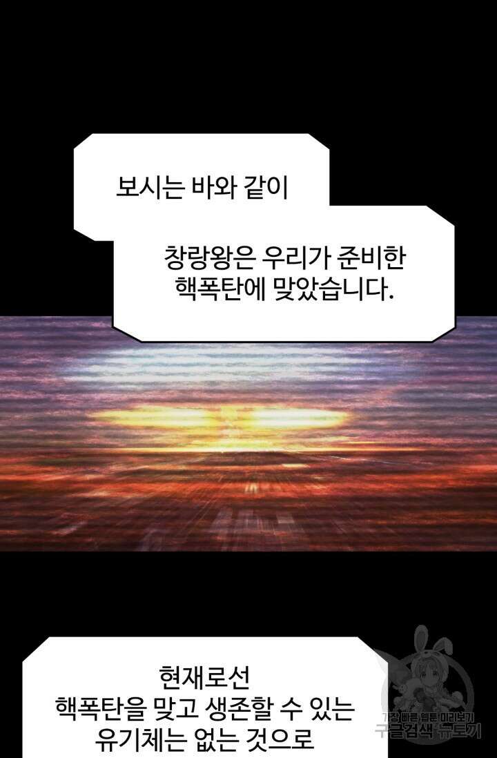 최강인데 또 레벨업 64화 2