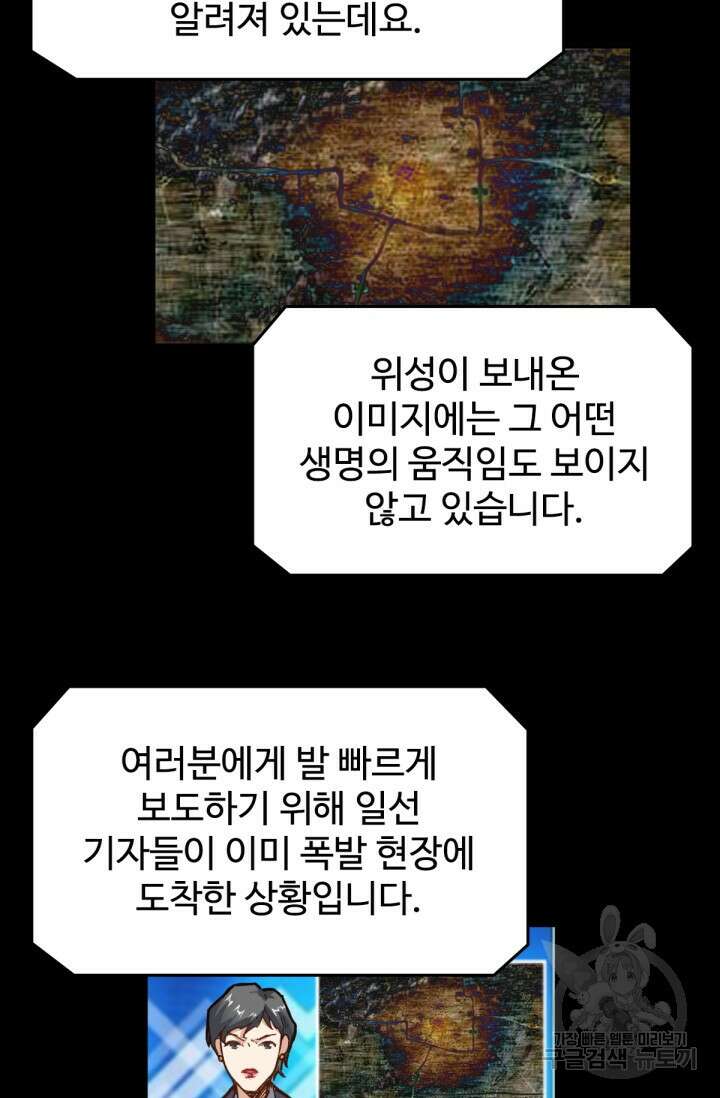 최강인데 또 레벨업 64화 3