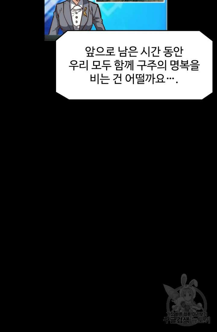 최강인데 또 레벨업 64화 4