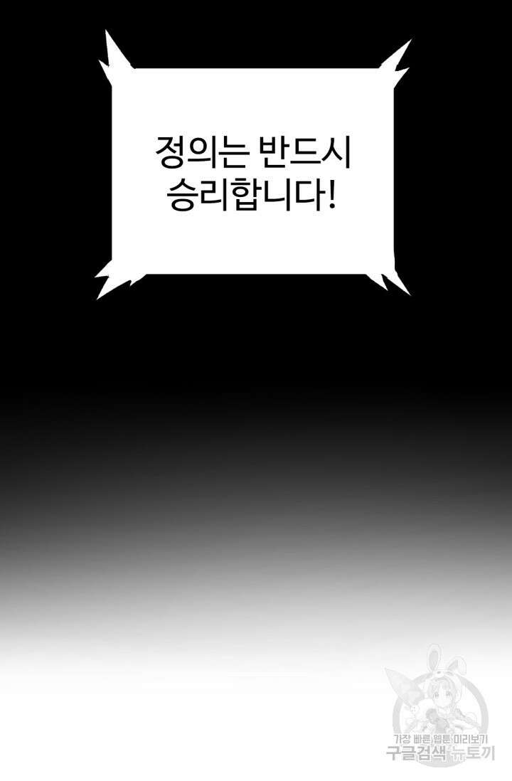 최강인데 또 레벨업 64화 5